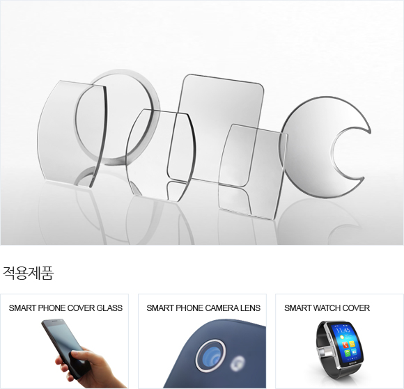 Smart Watch 적용제품, CAMERA LENSE 적용제품(Smart phone camera lens)