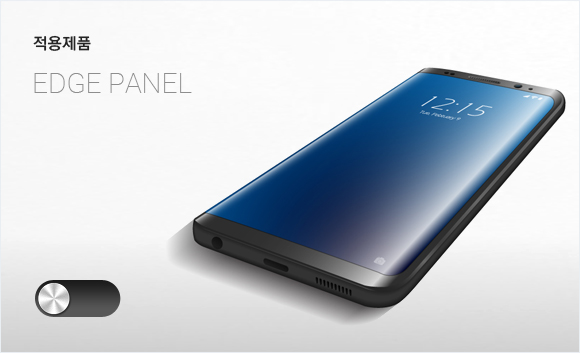 적용제품 - Edge panel