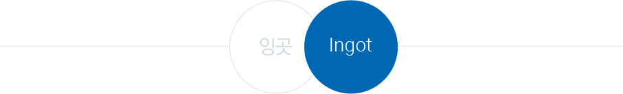 잉곳 Ingot